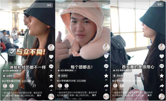 会造梗、玩反串达人“小宇的旅行计划”如何出圈